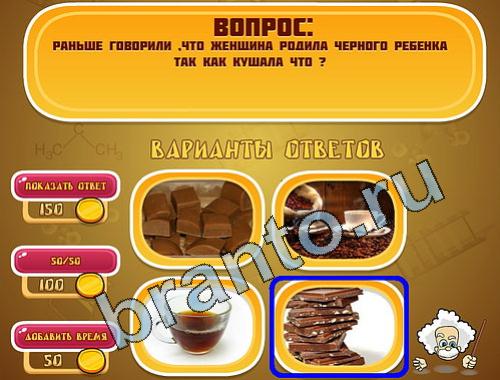ПодКондитерская на игру Эйнштейн уровень 522