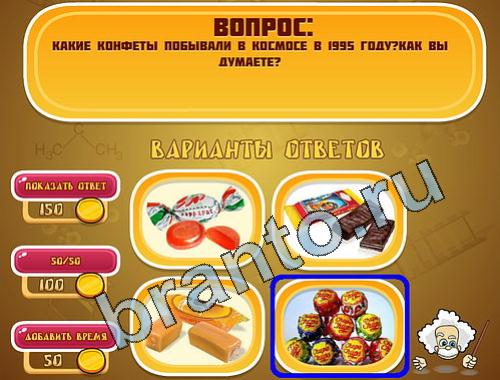ответы к игре Эйнштейн уровень 525