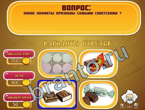 ответы на игру в одноклассниках Эйнштейн уровень 526