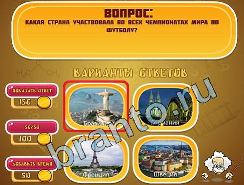 Эйнштейн игра ответы уровень 549