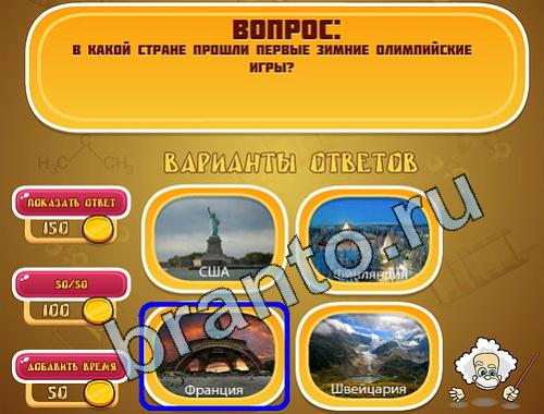 игра в одноклассниках Эйнштейн ответы уровень 550