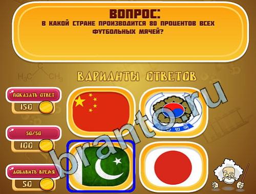 ответы на игру Эйнштейн уровень 555
