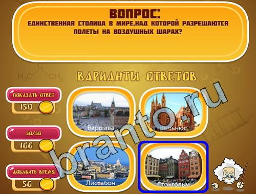ответы на игру Эйнштейн уровень 560