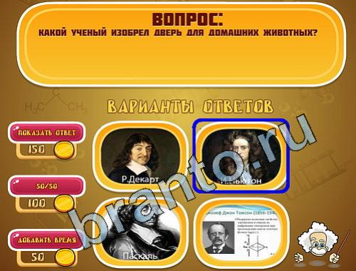ответы на игру Эйнштейн уровень 561