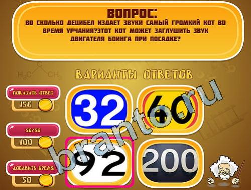 ответы к игре Эйнштейн уровень 565