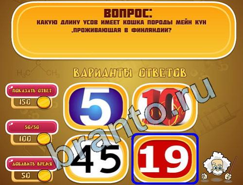 ответы на игру в одноклассниках Эйнштейн уровень 566