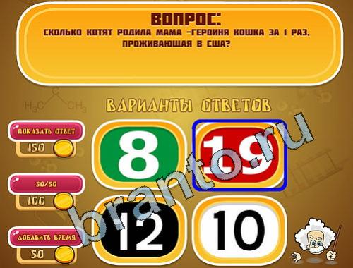 Эйнштейн игра ответы в одноклассниках уровень 567