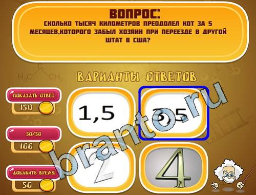 решебник на игру Эйнштейн уровень 571