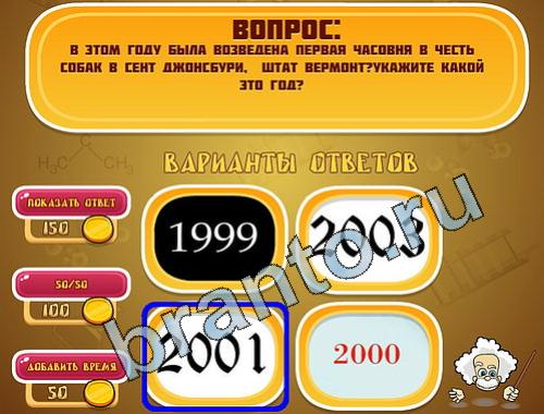 Прохождение игры Эйнштейн уровень 584