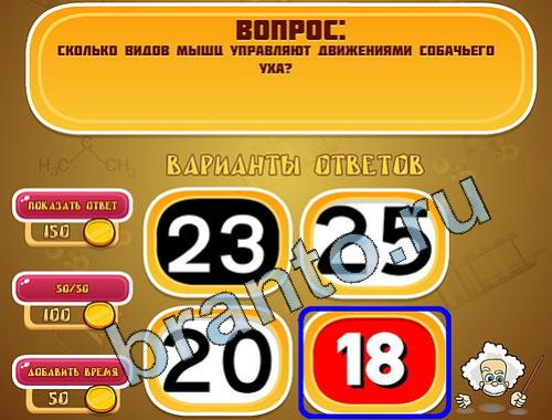 ответы Эйнштейн в одноклассниках уровень 586