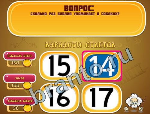 Эйнштейн игра ответы уровень 589