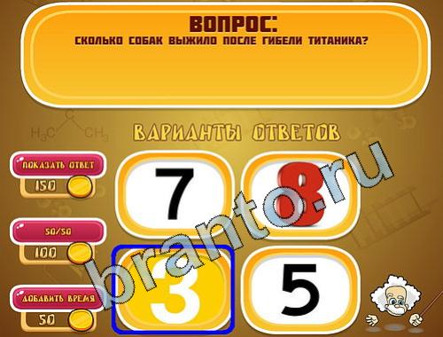 игра в одноклассниках Эйнштейн ответы уровень 590