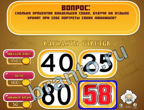 ответы на игру Эйнштейн в скриншотах уровень 592