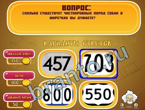 ответы на игру Эйнштейн уровень 594