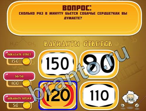 ответы на игру Эйнштейн уровень 599