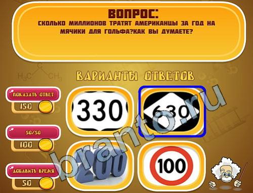 ответы на игру Эйнштейн уровень 637