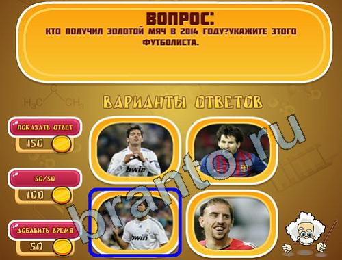 ответы на игру Эйнштейн уровень 638