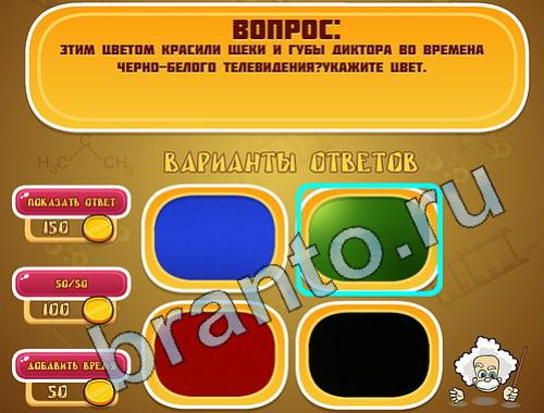 ответы на игру Эйнштейн уровень 680