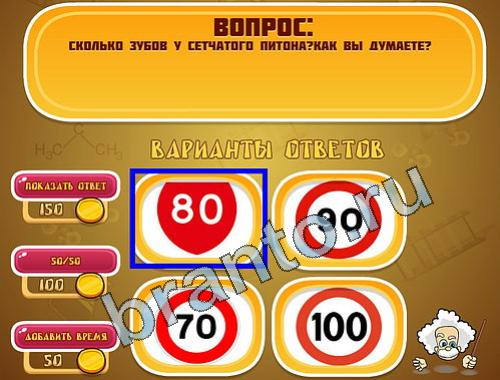ответы на игру в одноклассниках Эйнштейн уровень 726