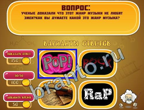 решебник на игру Эйнштейн уровень 731