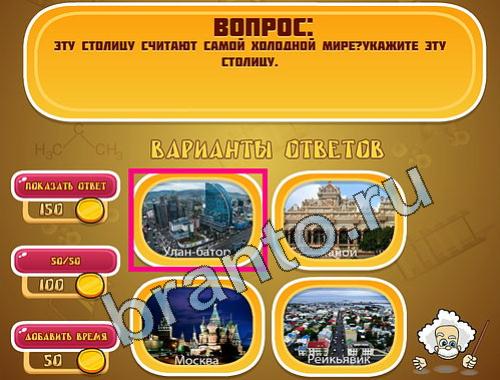 ответы Эйнштейн уровень 745