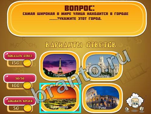 ответы Эйнштейн в одноклассниках уровень 746