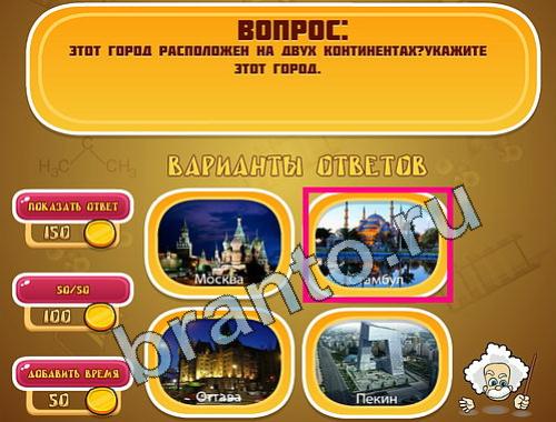 ответы на игру Эйнштейн в скриншотах уровень 752