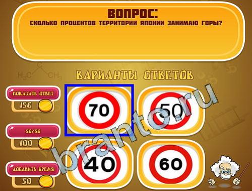 ответы на игру Эйнштейн уровень 754