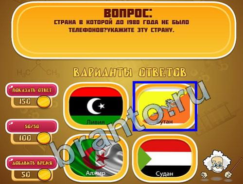 ответы на игру Эйнштейн уровень 757
