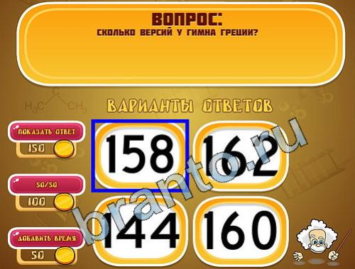 ответы на игру Эйнштейн уровень 758