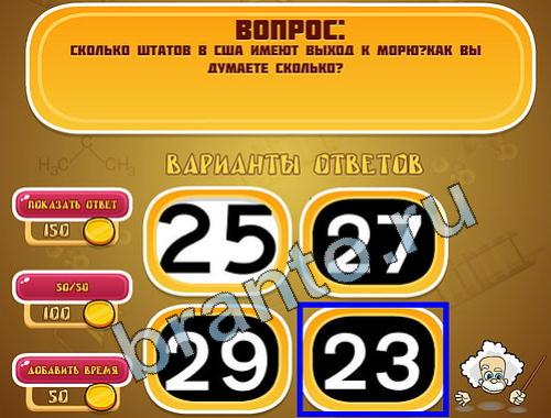 ответы на игру Эйнштейн уровень 760