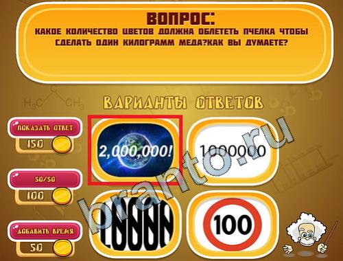 ответы на игру Эйнштейн уровень 761