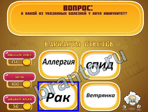 ответы к игре Эйнштейн уровень 765