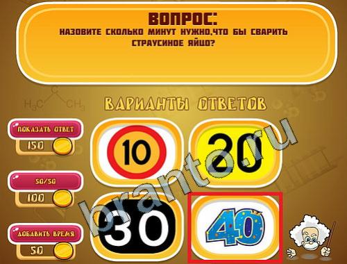 Эйнштейн игра ответы в одноклассниках уровень 767