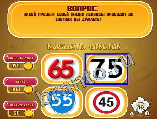 Эйнштейн ответы уровень 768