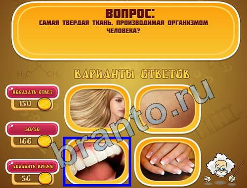 ответы Эйнштейн в одноклассниках уровень 786