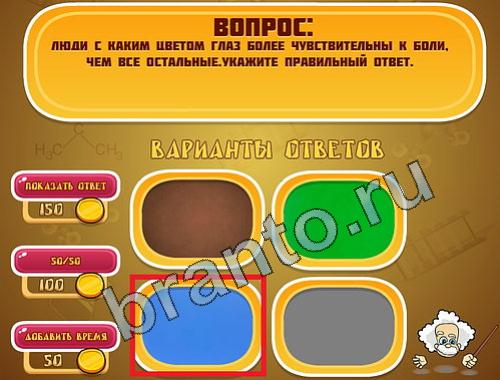 ответы для игры Эйнштейн уровень 787