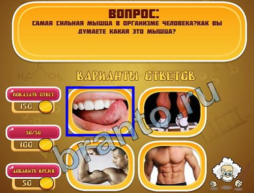 Эйнштейн игра ответы уровень 789