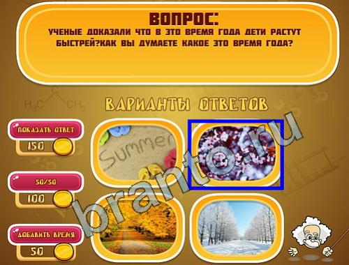 игра в одноклассниках Эйнштейн ответы уровень 790