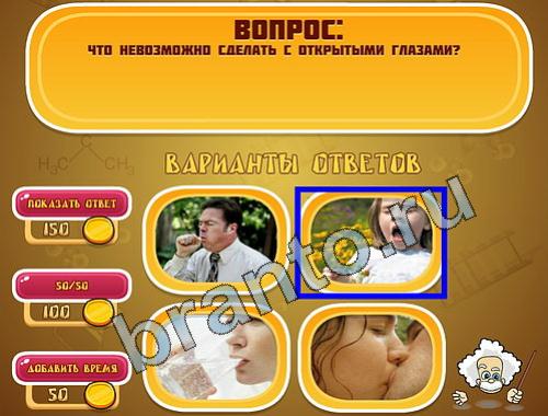 ответы на игру Эйнштейн в скриншотах уровень 792