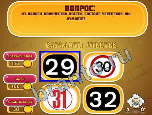 ответы для игры Эйнштейн уровень 793