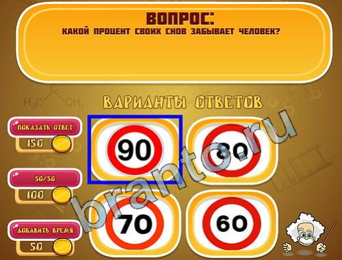 ответы на игру Эйнштейн уровень 794