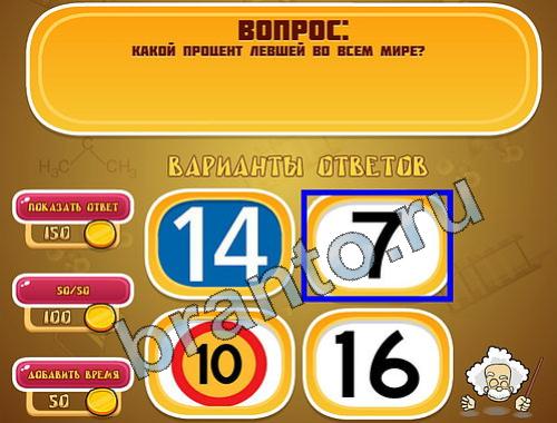 ответы на игру Эйнштейн уровень 795