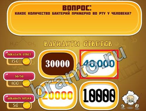 ответы на игру Эйнштейн уровень 797
