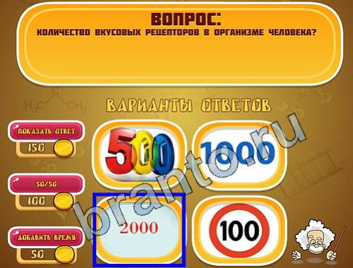 ответы на игру Эйнштейн уровень 798