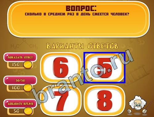 ответы на игру Эйнштейн уровень 799