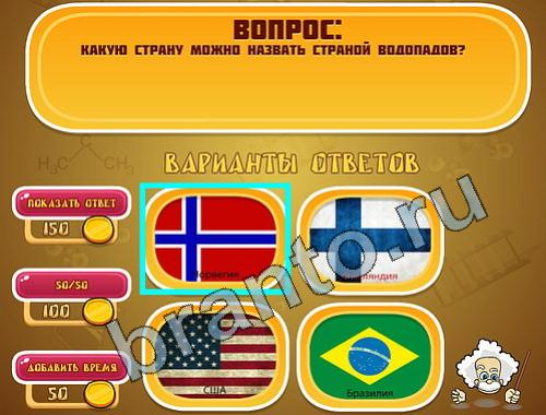 ответы на игру Эйнштейн уровень 840