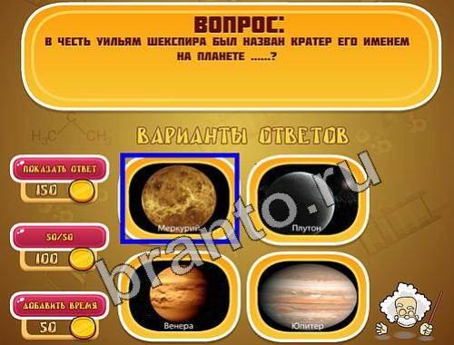 ответы на игру Эйнштейн уровень 960