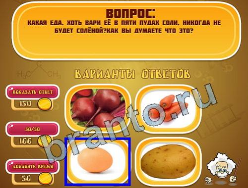 Эйнштейн игра ответы уровень 973