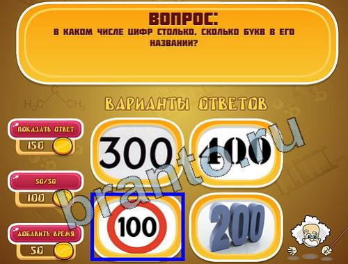 Игра Эйнштейн ответы уровень 977